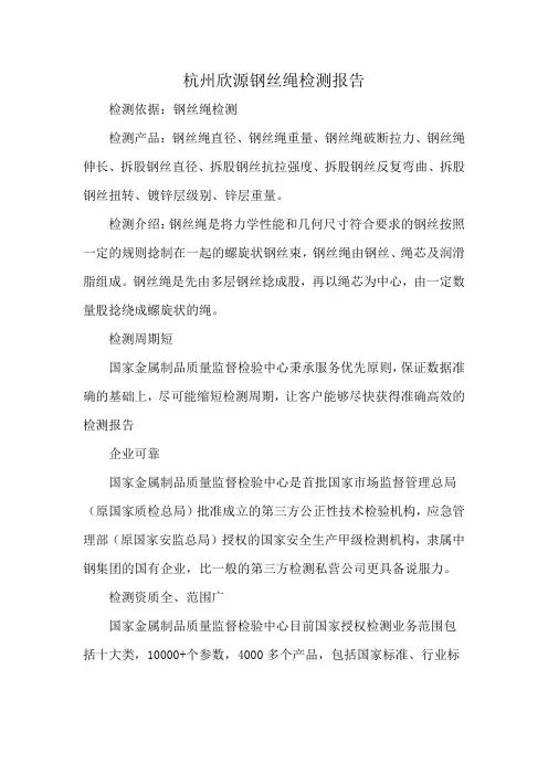 杭州欣源钢丝绳检测报告