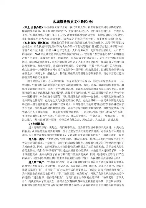 盐城海盐历史文化景区——中国海盐博物馆