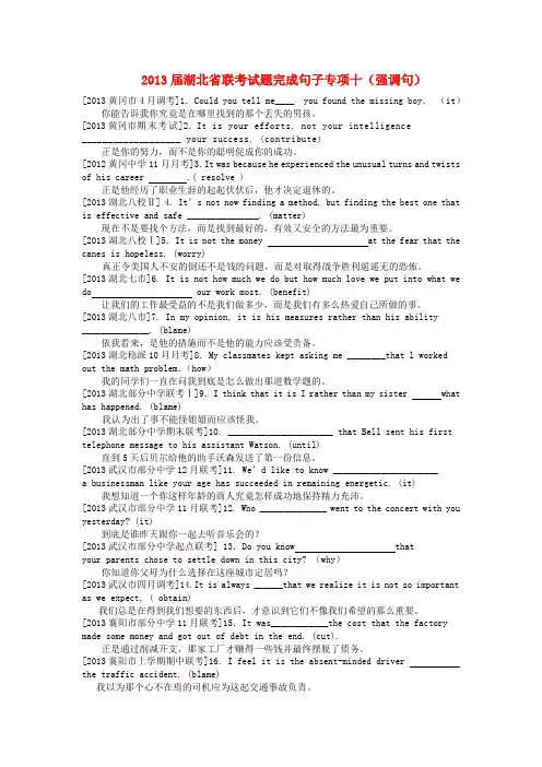 湖北省高考英语 联考试题完成句子专项十 强调句