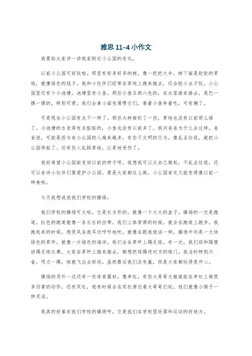 雅思11-4小作文