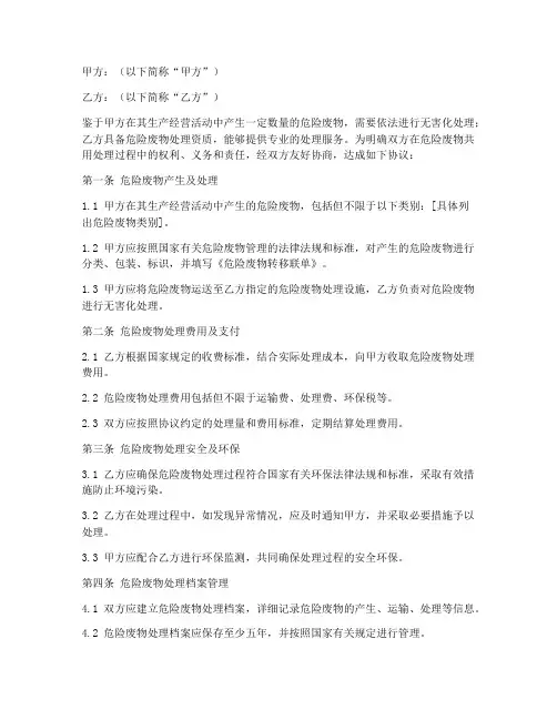 共用危废合同协议书