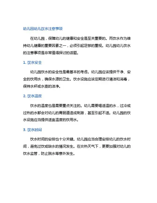幼儿园幼儿饮水注意事项