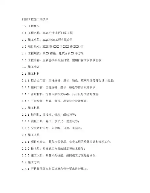 门窗工程施工确认单
