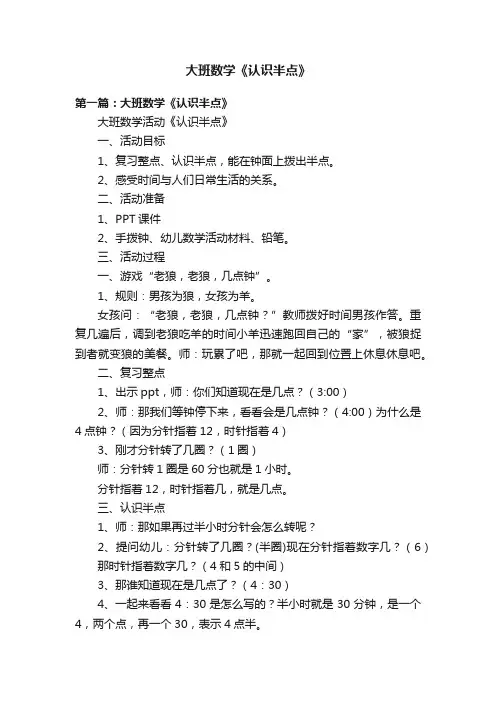 大班数学《认识半点》