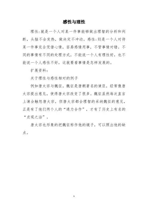 感性与理性