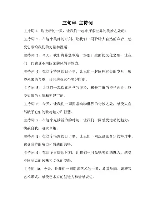三句半 主持词