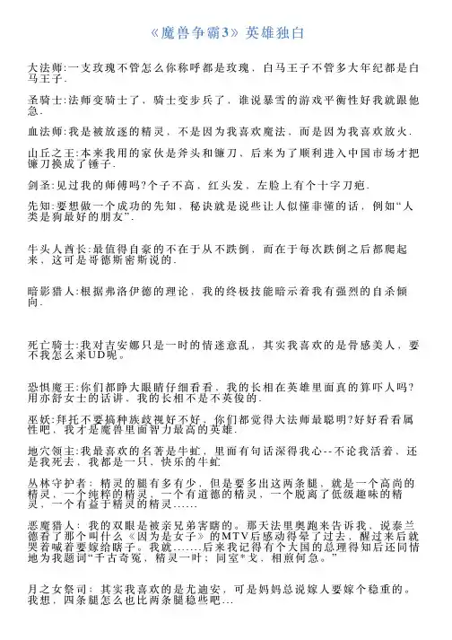 《魔兽争霸3》英雄独白
