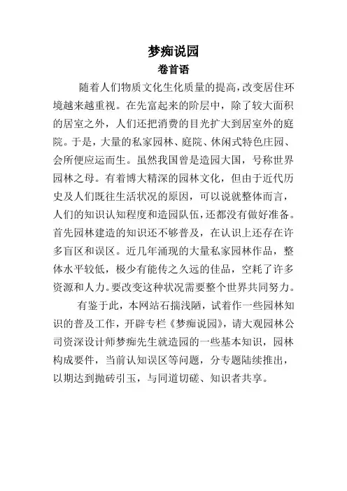 梦痴说园,北京大观园林—中式庭院设计