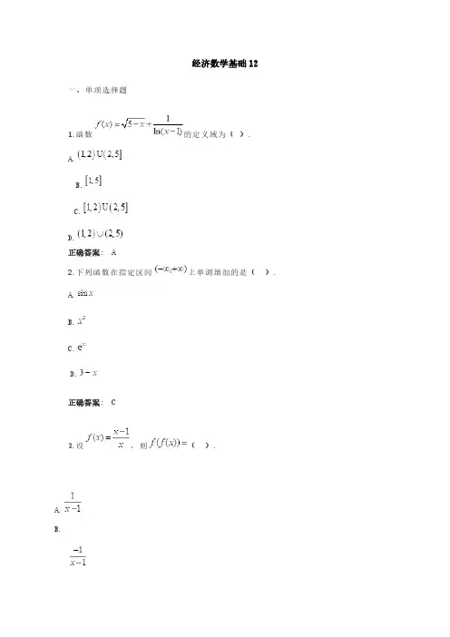 经济数学基础12--国家开放大学电大学习网形考作业题目答案