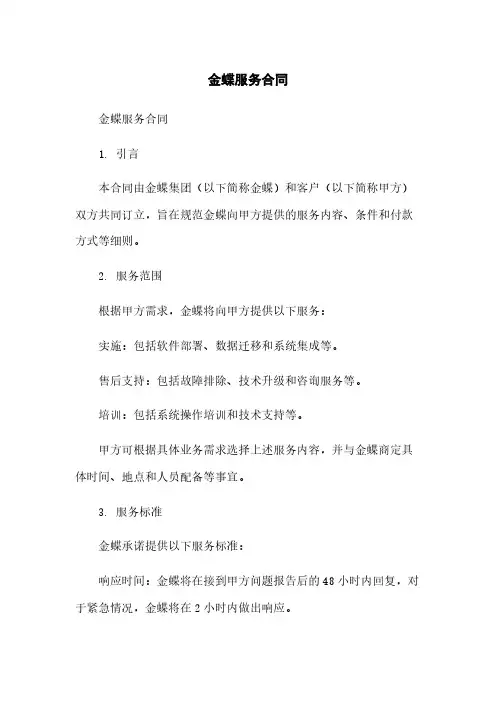 金蝶服务合同