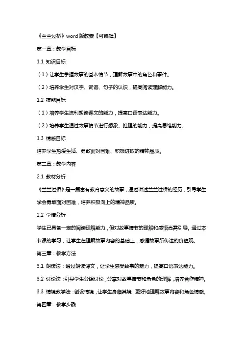 《兰兰过桥》教案【】