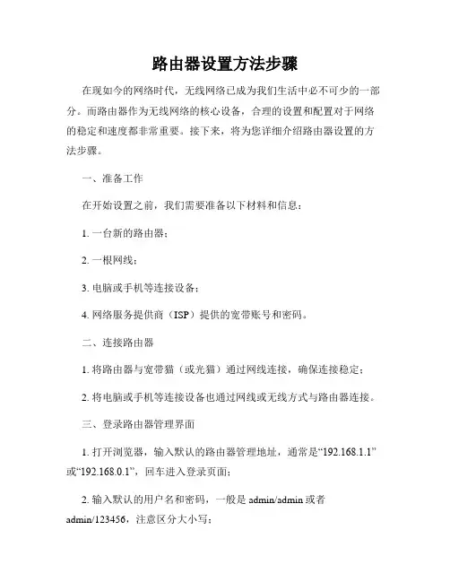 路由器设置方法步骤