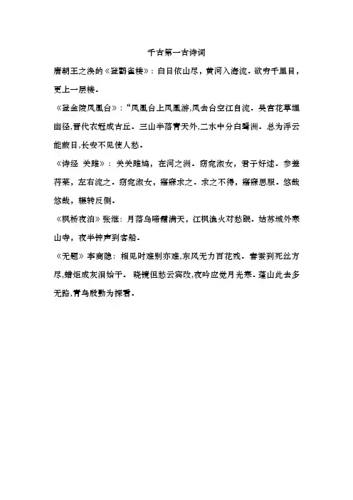 千古第一古诗词