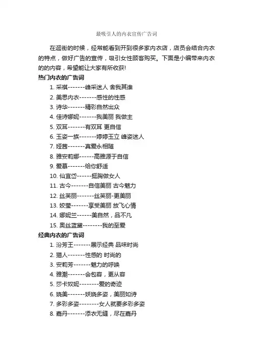 最吸引人的内衣宣传广告词_服装广告词_