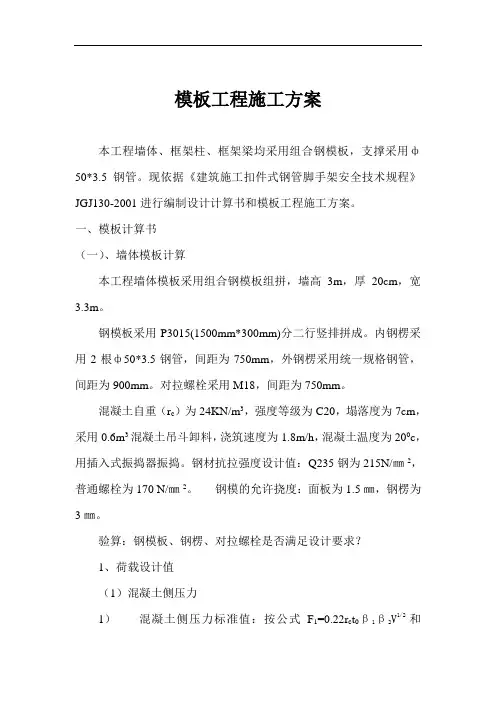 模板计算书