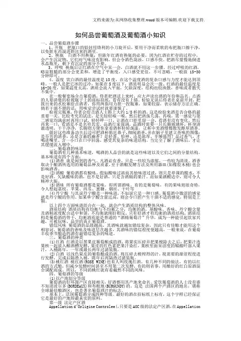如何品尝葡萄酒及葡萄酒小知识