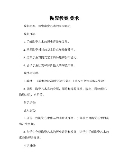 陶瓷教案 美术
