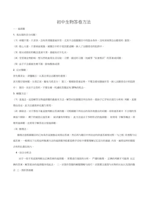 初中生物复习重难点