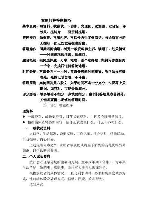 案例问答题的答题技巧