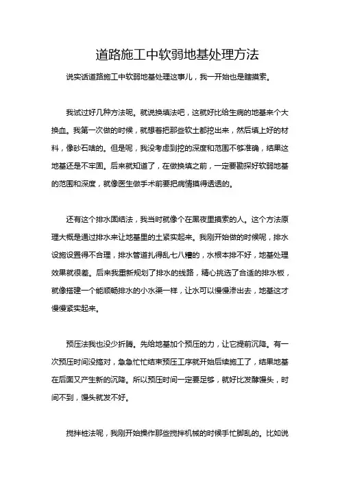 道路施工中软弱地基处理方法