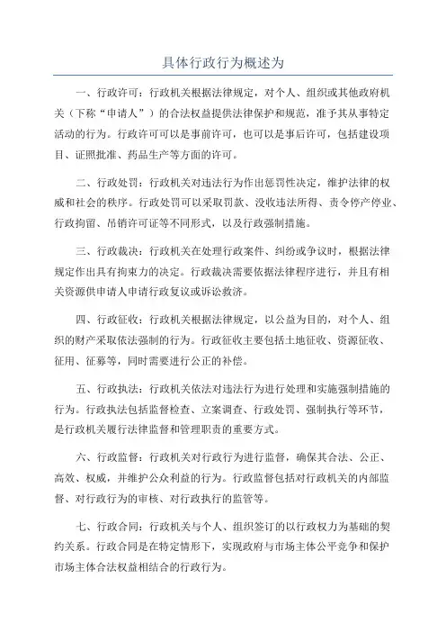 具体行政行为概述为