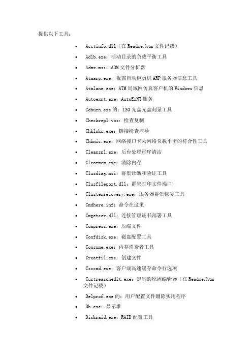 Windows Server 2003资源工具包工具 (rktools.exe)