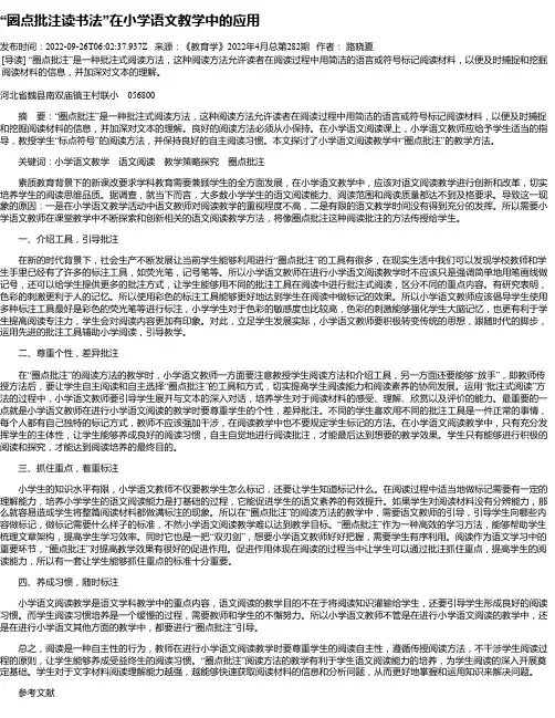 “圈点批注读书法”在小学语文教学中的应用