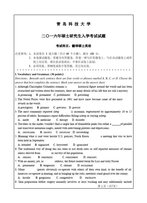 2016青岛科技大学2016翻译硕士英语考研真题