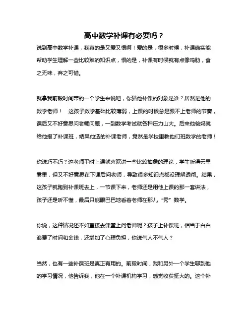 高中数学补课有必要吗？