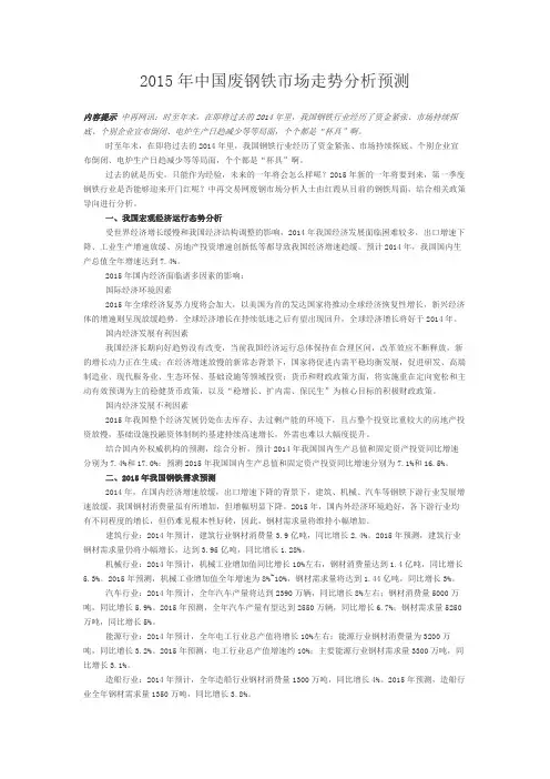 2015年中国废钢铁市场走势分析预测