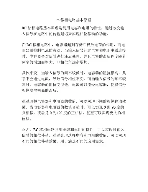 rc移相电路基本原理