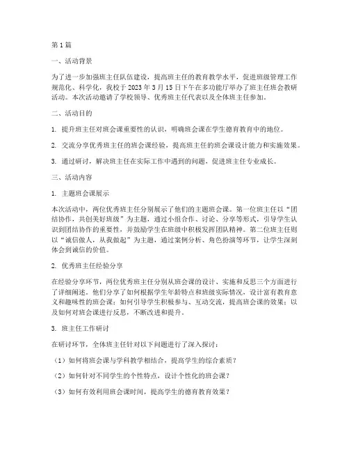 班主任班会教研活动简讯(3篇)