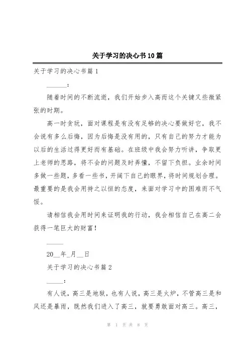 关于学习的决心书10篇