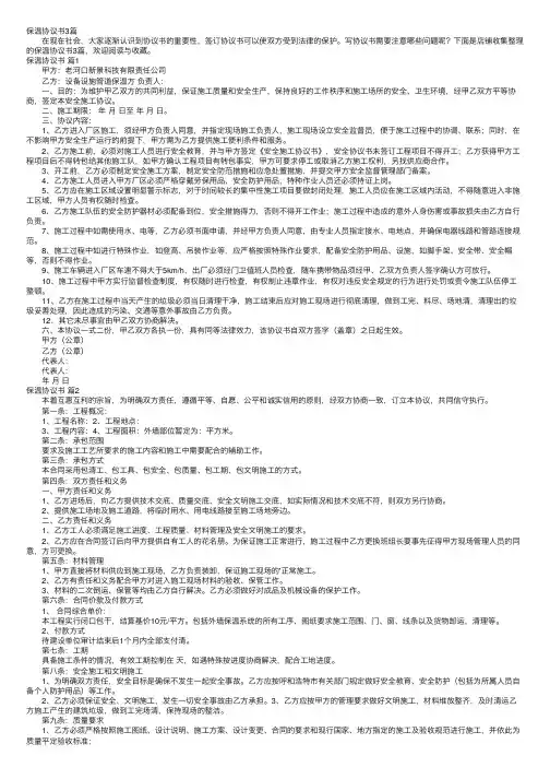 保温协议书3篇