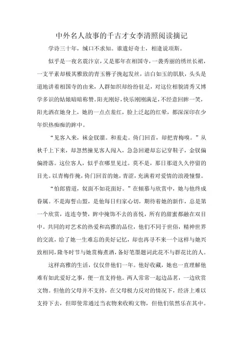 中外名人故事的千古才女李清照阅读摘记