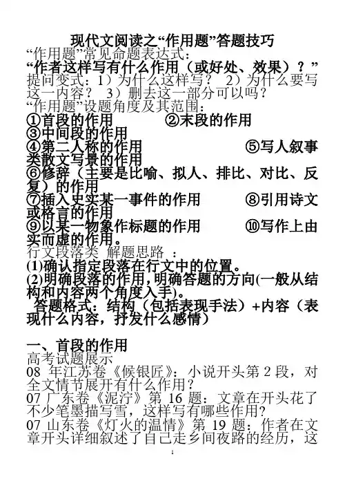 现代文阅读之“作用题”答题技巧