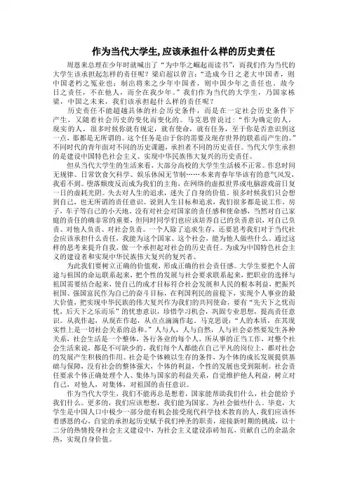 作为当代大学生,应该承担什么样的历史责任
