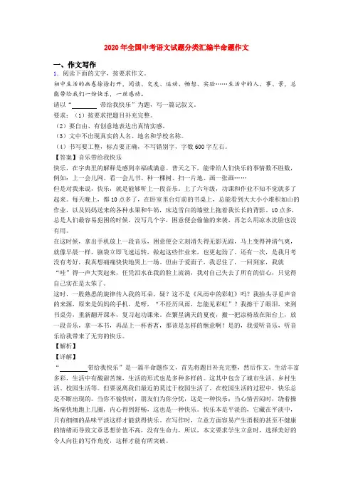 2020年全国中考语文试题分类汇编半命题作文
