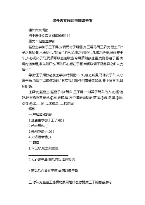 课外古文阅读带翻译答案