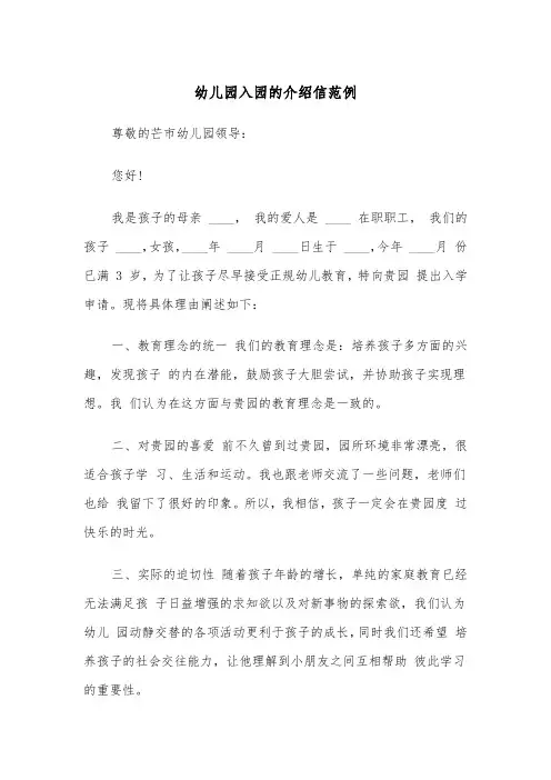 幼儿园入园的介绍信范例（2篇）