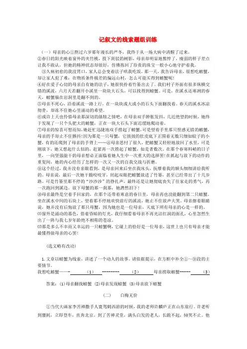 中考语文专题复习三记叙文阅读线索的作用题组训练