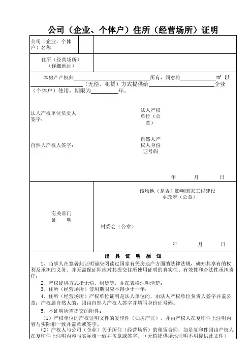 公司(企业、个体户)住所(经营场所)证明