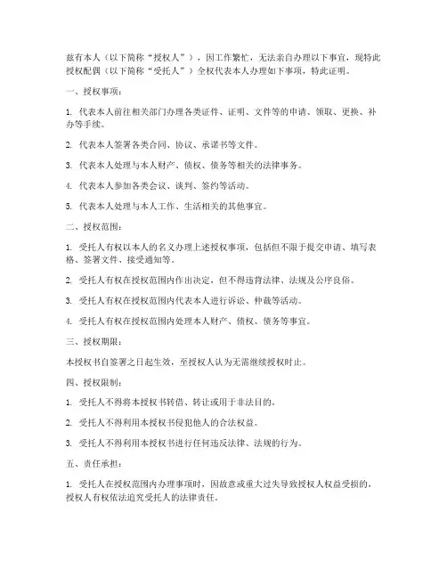 委托配偶办理授权书