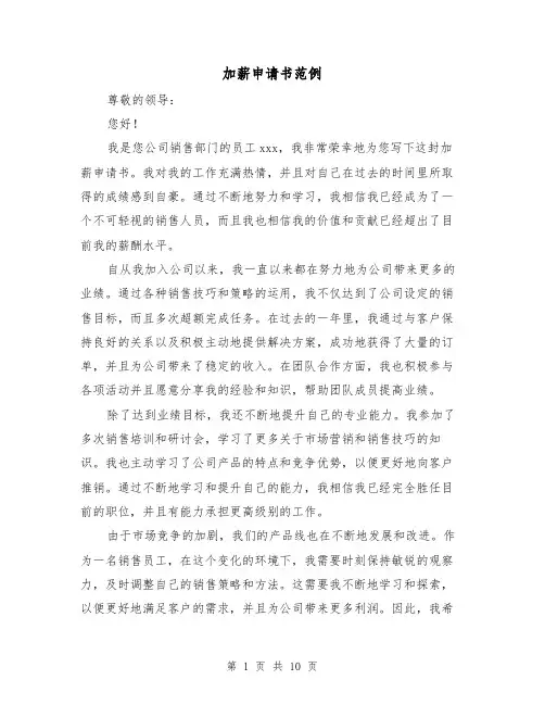 加薪申请书范例（七篇）