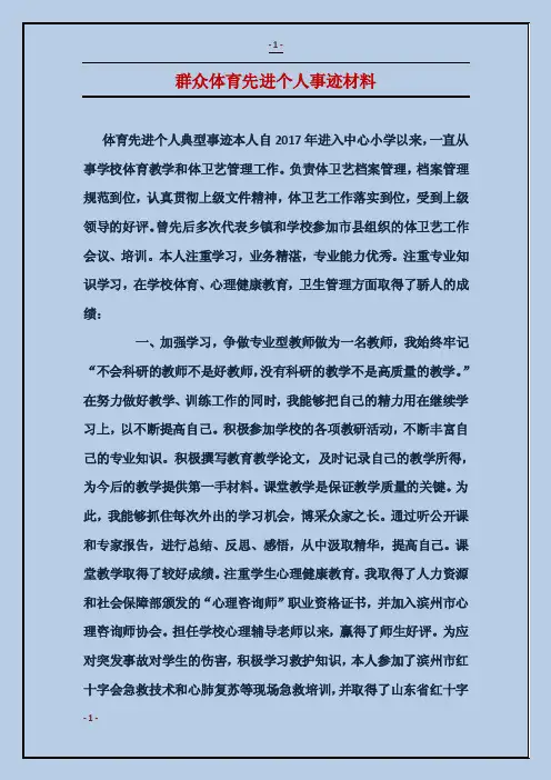 群众体育先进个人事迹材料