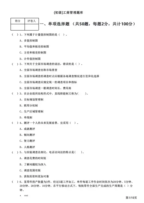 (初级)工商管理题库及答案