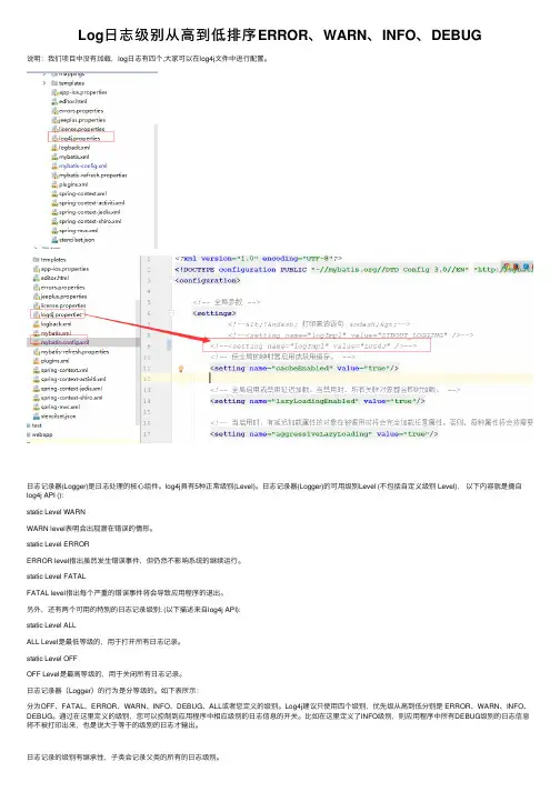 Log日志级别从高到低排序ERROR、WARN、INFO、DEBUG