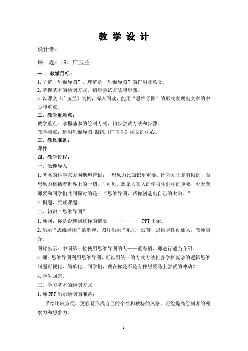 思维导图 教学设计《广玉兰》