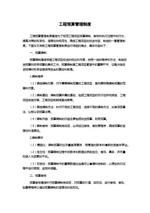 工程预算管理制度