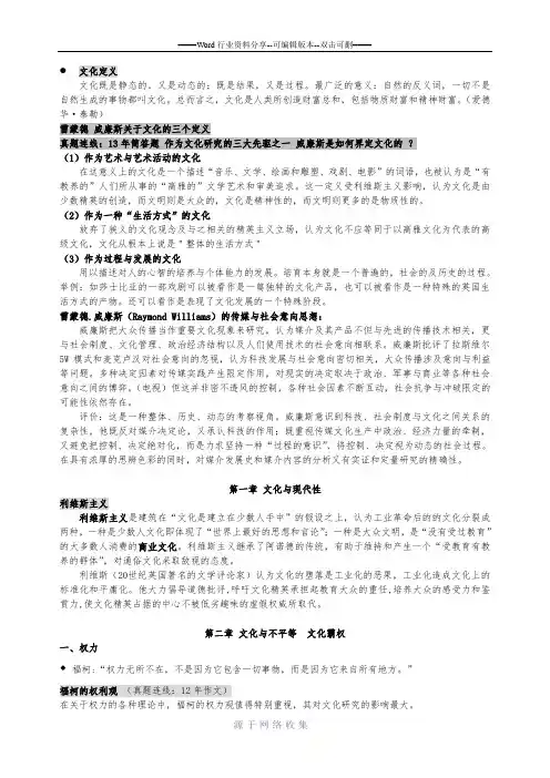 文化研究导论(深圳大学传播学考研媒介文化笔记)
